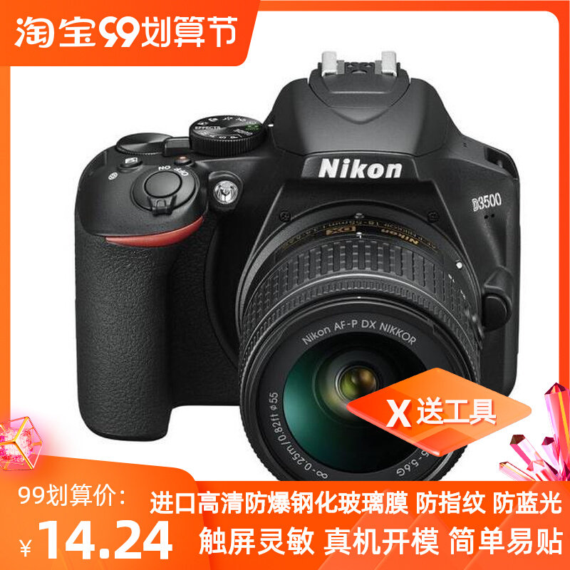 适用尼康(nikon)d3500 微单相机高清防反光 防刮防指纹贴膜
