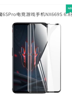 适用于红魔6SPro电竞游戏手机防爆膜防刮膜NX669S贴膜软性钢化膜