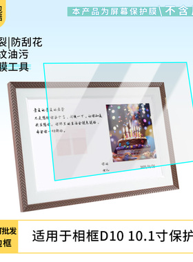 适用arzopa阿卓帕相框D10 10.1寸平板屏幕贴膜高清防刮膜防摔纤维钢化膜保护膜防反光膜