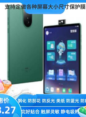 适用步步高家教机P19H110平板 钢化膜 防蓝光高清 手写类纸水凝膜