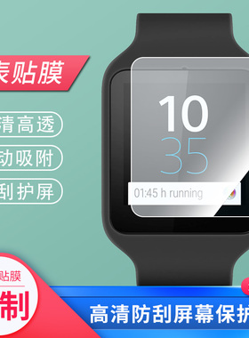 适用索尼 SmartWatch3 SWR50屏幕保护膜高清防刮纳米防爆磨砂防指纹膜