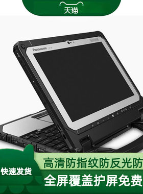 松下Panasonic CF-20笔记本屏幕 防蓝光高清防指纹防蓝光类纸保护膜