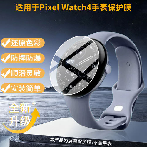 适用谷歌Pixel Watch4手表屏幕贴膜高清磨砂防指纹防刮花防爆膜