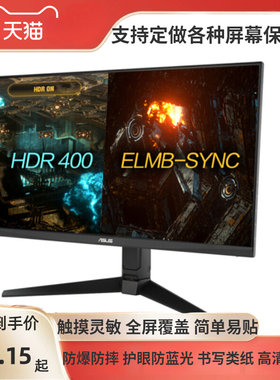 适用华硕TUF Gaming VG27AQL1A 27寸显示器屏幕防反光膜 防爆膜膜