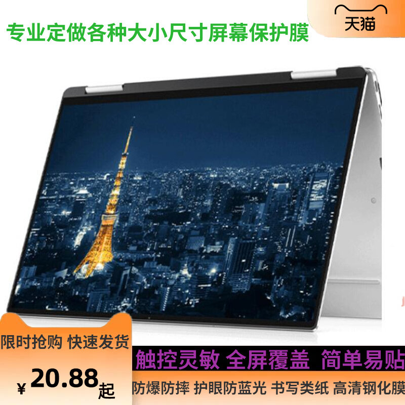大蓄适用于戴尔 XPS13-7390 平板屏幕贴膜钢化软膜蓝光类纸防窥膜