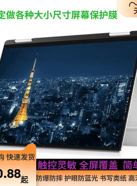 大蓄适用于戴尔 XPS13-7390 平板屏幕贴膜钢化软膜蓝光类纸防窥膜