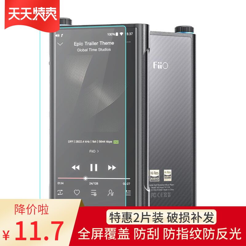 适用于飞傲（FiiO）M15 MP3 高清防指纹膜软钢化屏幕膜播放器前后贴膜