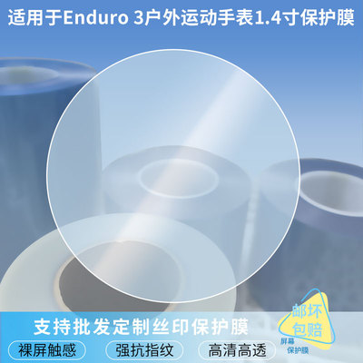 适用佳明Enduro 3户外运动手表1.4寸屏幕全屏防爆防刮膜防划防窥防摔保护贴膜防水吸附膜高清抗蓝光保护软膜