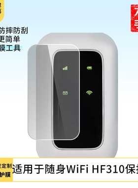 适用于 影腾随身WiFi屏幕膜HF310屏幕原装膜钢化软膜磨砂防指纹贴膜高清防爆膜AR抗反光蓝光保防爆睛膜