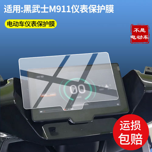 适用赛鸽黑武士M911屏幕贴膜高清磨砂防指纹防刮花纳米防爆软性贴膜