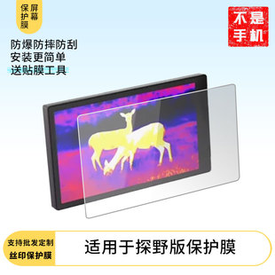 适用海康星火探野版屏幕平板手写类纸膜防蓝光防爆高清防指纹磨砂防反光防刮防指纹软性膜贴膜