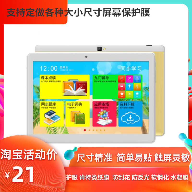 专用快译通A7学生平板10.1英寸屏幕贴膜 类纸膜 防窥蓝光高清膜怎么看?