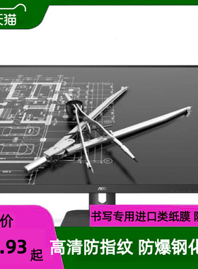 适用于AOC X23E1H 22.5英寸大屏显示器屏幕 防刮膜花 防反光防砸