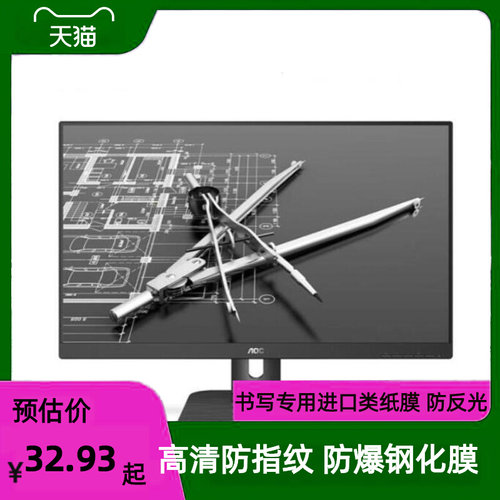 适用于AOC X23E1H 22.5英寸大屏显示器屏幕 防刮膜花 防反光防砸