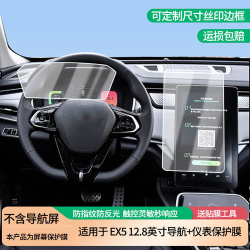 适用威马EX5 12.8英寸导航+仪表屏幕保护膜高清防指纹膜磨砂纳米防爆软膜防反光膜