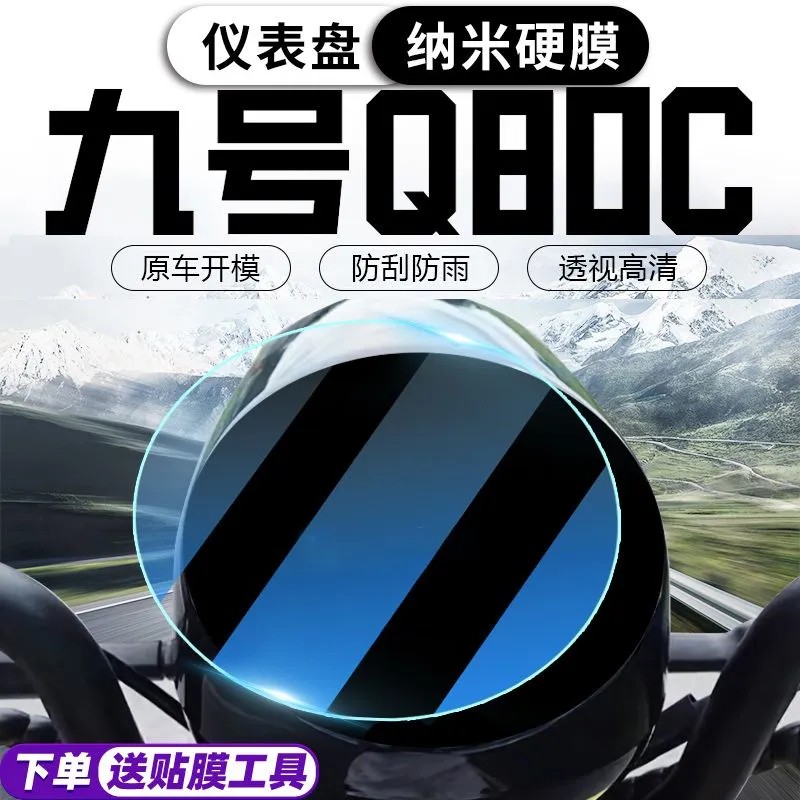 适用九号Q80C圆形仪表盘保护膜贴膜适用液晶屏幕高清防刮纳米防爆软性钢化膜