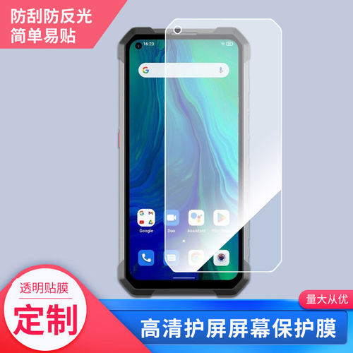 适用Unihertz TANK二代8849手机屏幕贴膜高清磨砂防反光防指纹保护膜 防蓝光超清防爆耐刮膜