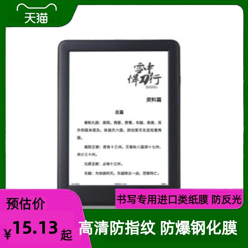 适用Likebook博阅ares 7.8寸阅读器 高清膜防指纹膜类纸膜完好护屏