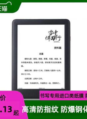 适用Likebook博阅ares 7.8寸阅读器 高清膜防指纹膜类纸膜完好护屏