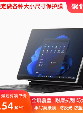 适用于  Daysky Matebook E   12.7寸平板二合一笔记本电脑平板电脑屏幕钢化防爆高清防蓝光防窥书写类纸贴膜