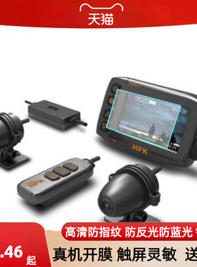 适用HFK HM602摩托车机车行车记录仪屏幕抗蓝光 高清膜防指纹膜护屏