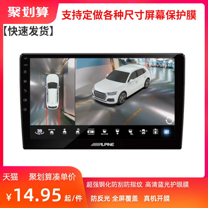 适用阿尔派INE-AS609/610DR导航中控一体机屏钢化膜 防反光高清膜