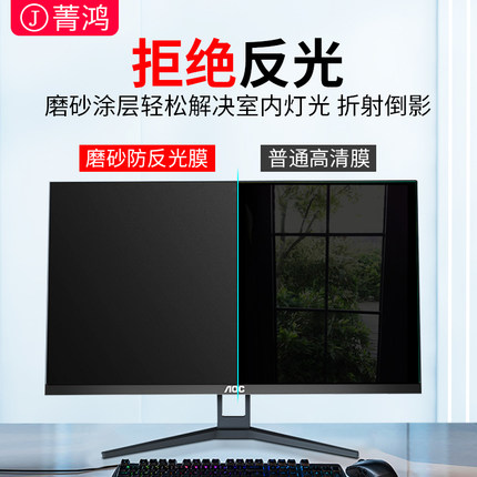 防反光电脑屏幕膜磨砂防阳光太阳光软膜24寸台式机27寸显示器保
