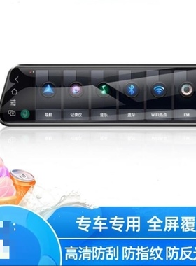 适用凌度HS996A 12英寸行车记录仪屏幕贴膜高清防刮防蓝光膜软性钢化屏幕贴膜