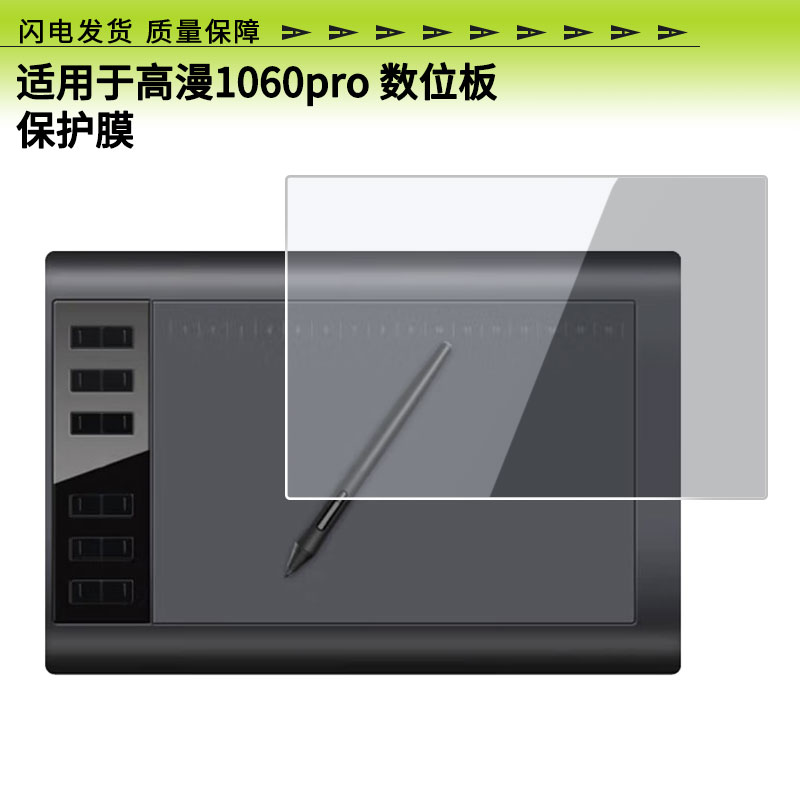 适用于高漫1060pro 数位板屏幕贴膜高清膜防爆防蓝光防蓝光膜防刮全屏类纸膜磨砂防指纹膜