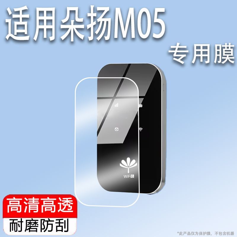 适用于朵扬UG902随身wifi贴膜移动无线网络wifi6保护膜防刮屏幕膜