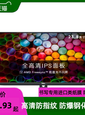 适用于戴尔（DELL）S2421HSX 23.8寸大屏显示器屏幕 防反光防砸防