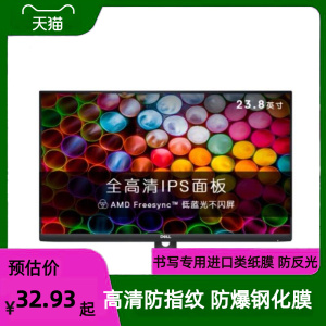 适用于戴尔（DELL）S2421HSX 23.8寸大屏显示器屏幕 防反光防砸防