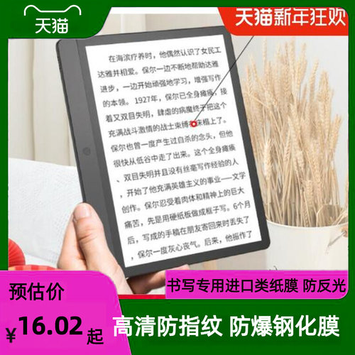 适用掌阅FaceNote N1 pro 10.3寸阅读器屏幕高清膜类纸膜保护贴膜