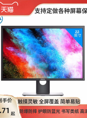 适用戴尔P2217 22寸显示器屏幕高清防爆膜膜 防反光磨砂保护贴膜