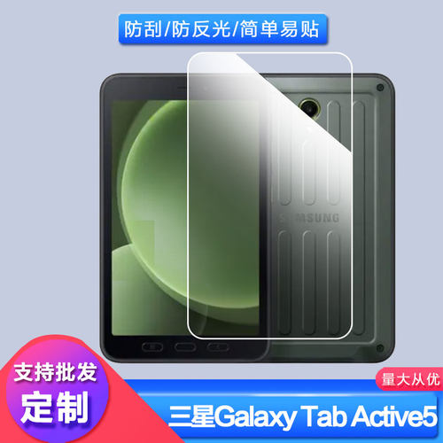 类纸膜适用三星Galaxy Tab Active5原装屏幕膜软性钢化膜肯特绘画膜 平板防反光防指纹膜高清蓝光防刮适用膜