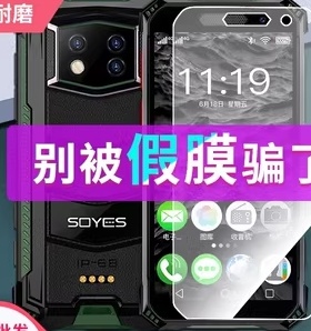 适用 索野SOYES MAXo屏幕软性钢化膜手机原装膜类纸膜防反光防指纹保护膜 防蓝光蓝光膜超清防爆耐刮膜防窥