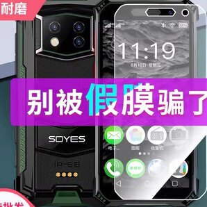 适用 索野SOYES MAXo屏幕软性钢化膜手机原装膜类纸膜防反光防指纹保护膜 防蓝光蓝光膜超清防爆耐刮膜防窥