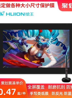 适用 绘王Kamvas12数位屏手绘屏贴膜绘画类纸高清膜防反光膜