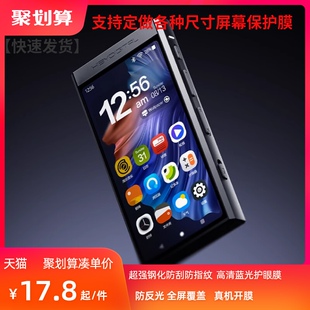 适用于 星海贝M300  4寸播放器MP3屏幕贴膜高清防刮钢化防蓝光纤维钢化防爆防摔防窥膜