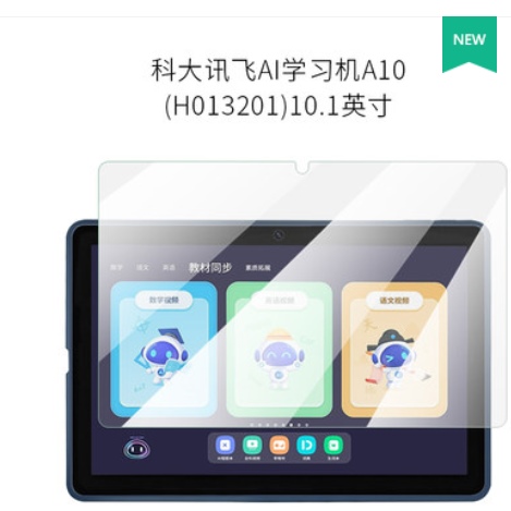适用于科大讯飞AI学习机A10屏幕贴膜软性钢化膜防蓝光 磨砂膜