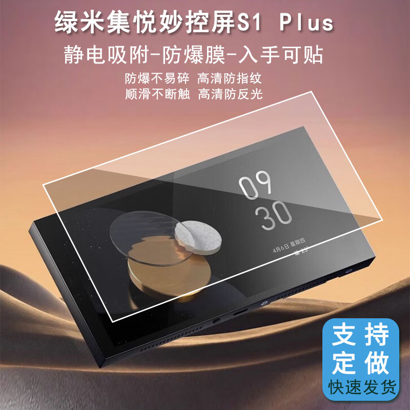 类纸膜适用绿米集悦妙控屏S1 Plus 平板原装屏幕膜软性钢化膜肯特绘画膜 磨砂防反光防指纹膜高清防刮屏适用