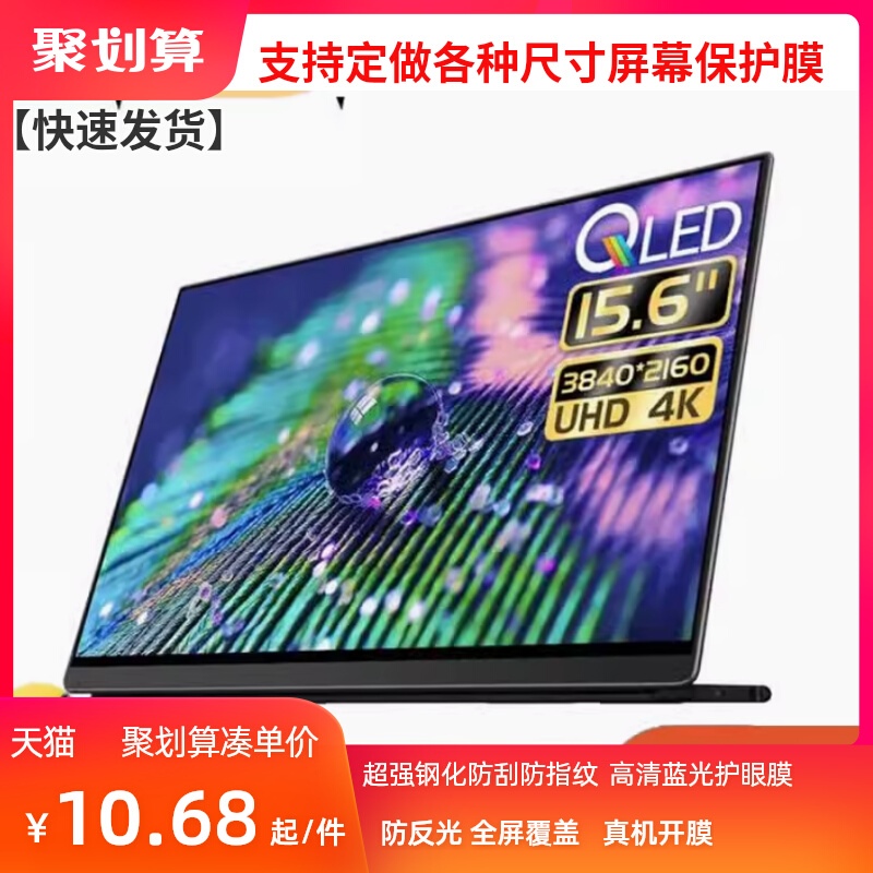 适用于  EHOMEWEI L11 15.6英寸IPS便携式显示器钢防爆高清防指纹防刮防蓝光防窥防反光膜书写类纸膜