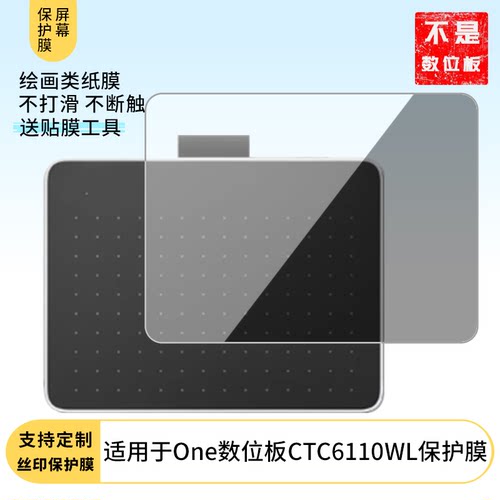 适用于Wacom One数位板CTC6110WL屏幕贴膜高清膜防爆防蓝光防爆膜防刮全屏书写类纸膜磨砂防指纹膜