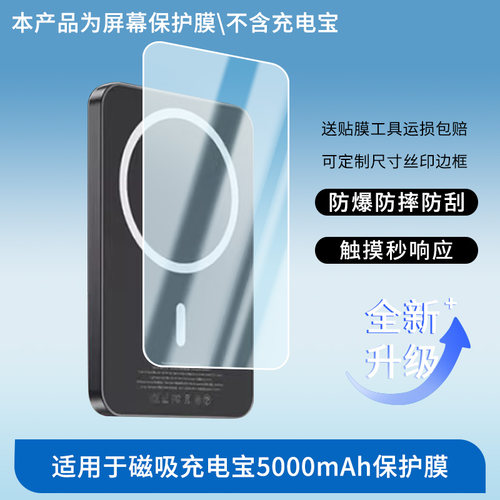 适用KGPG磁吸充电宝5000mAh相机屏幕贴膜高清防爆磨砂贴膜