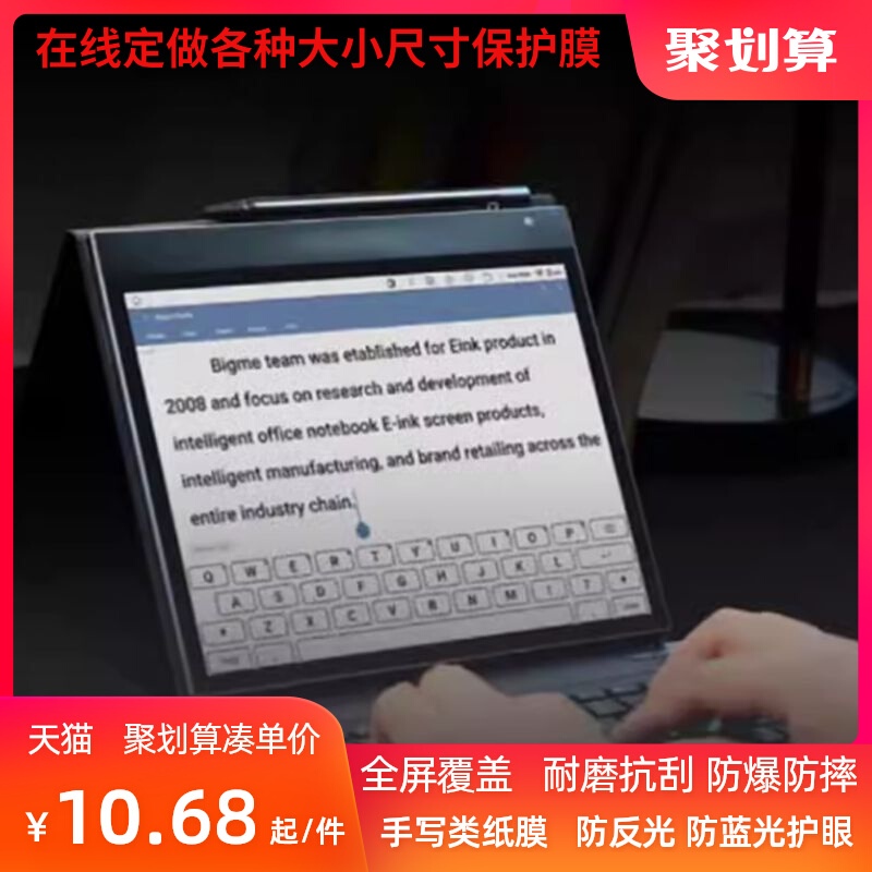 适用于  大我BIGME inkNoteX Color 10.3英寸彩色墨水屏 平板电脑屏幕钢化防爆高清防蓝光防窥书写类纸贴膜