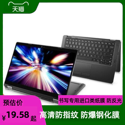适用戴尔Latitude 5300二合一平板屏幕高清膜防指纹膜类纸膜保护贴膜