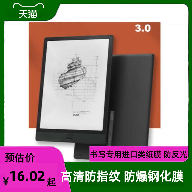 适用 BOOX文石 note3阅读器绘画类纸保护贴膜 高清膜防指纹膜完好护屏