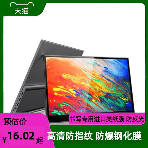 适用INNOCN联合创新N1U PRO 15.6寸显示器屏幕高清膜类纸膜保护贴膜