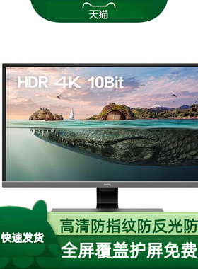 明基（BenQ）EW3270U 31.5英寸贴膜抗蓝光软性钢化膜防蓝光显示