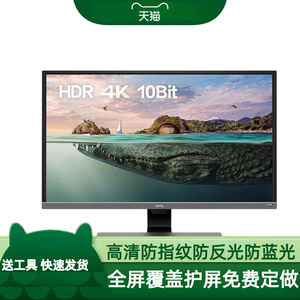 明基（BenQ）EW3270U 31.5英寸贴膜抗蓝光软性钢化膜防蓝光显示